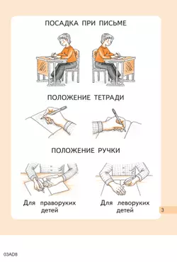 Русский язык. 1 класс. Рабочая тетрадь. В 2 частях. Часть 1 12