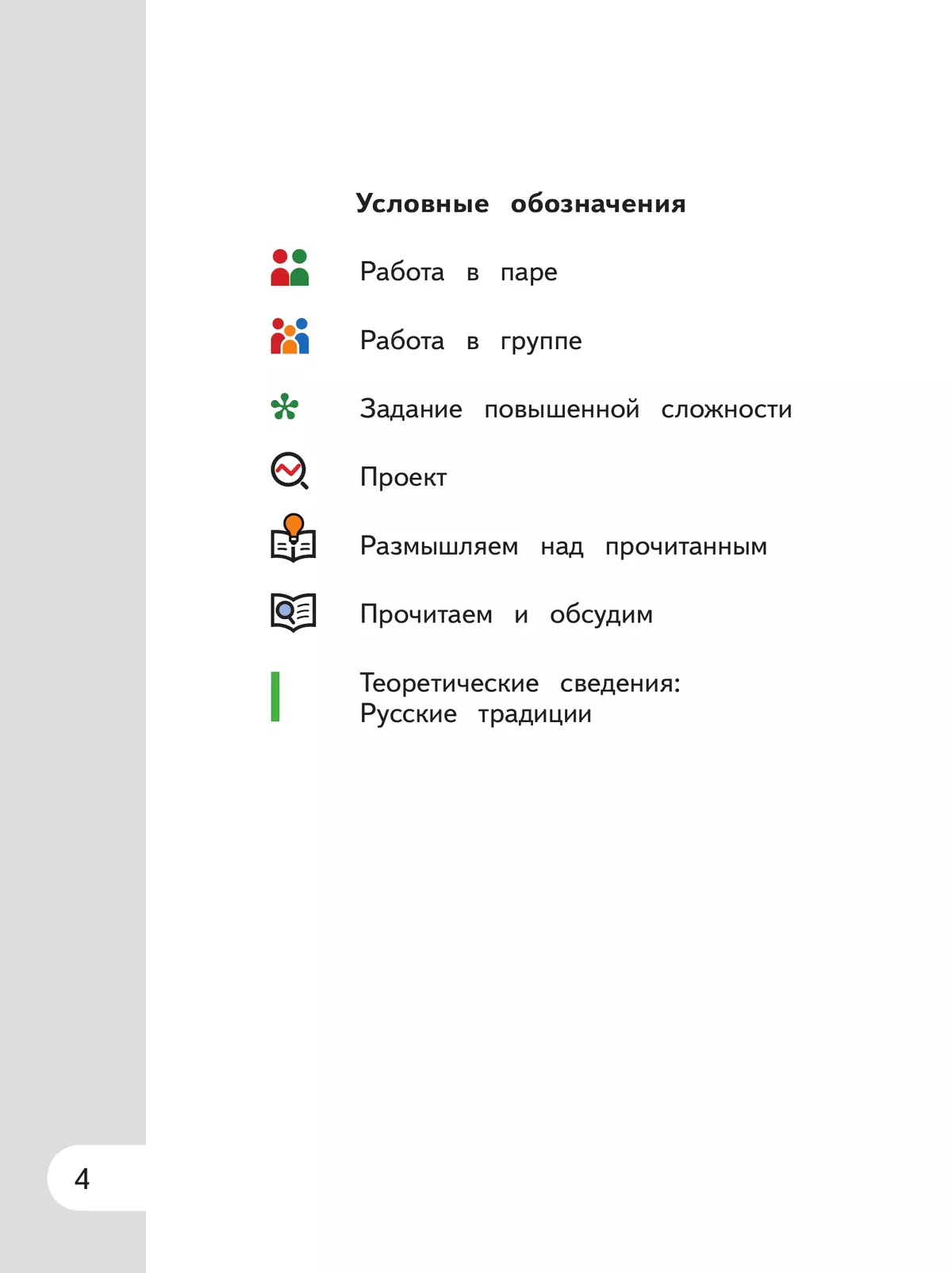 Родная русская литература. 7 класс. Учебное пособие. В 3 ч. Часть 2 (для слабовидящих обучающихся) 21