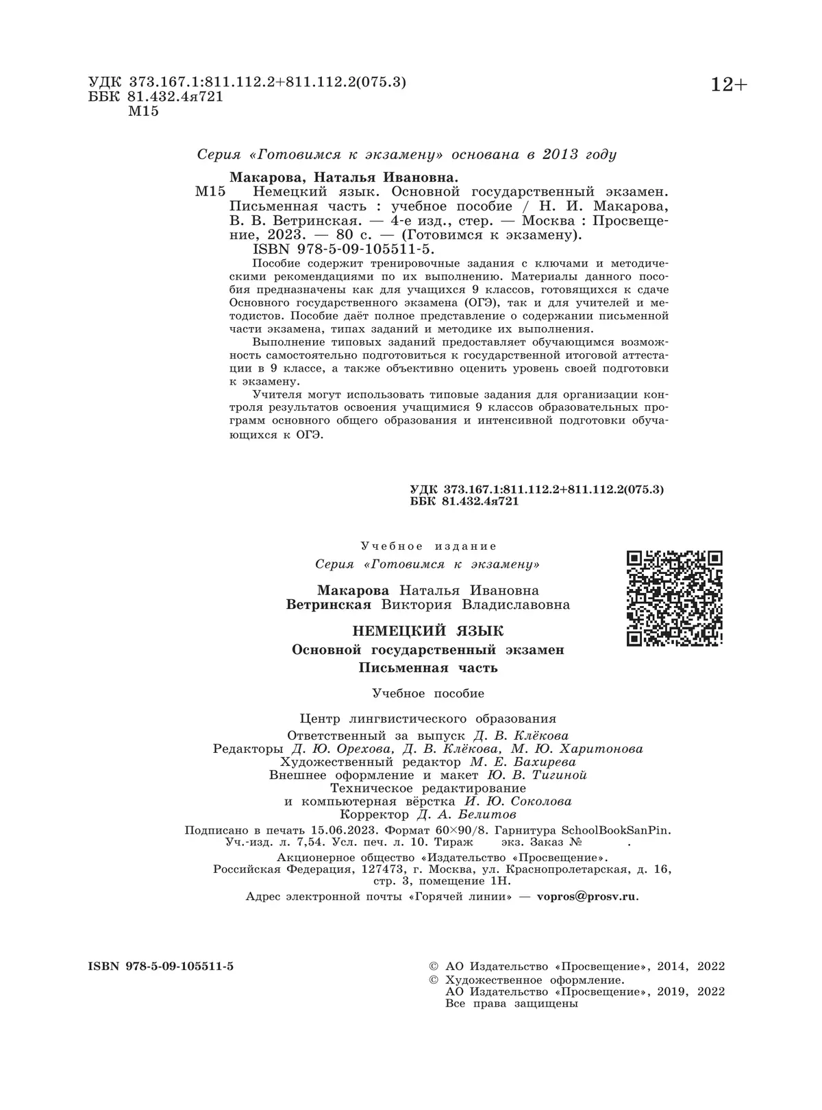 Немецкий язык. Письменная часть ОГЭ. 9 класс 40