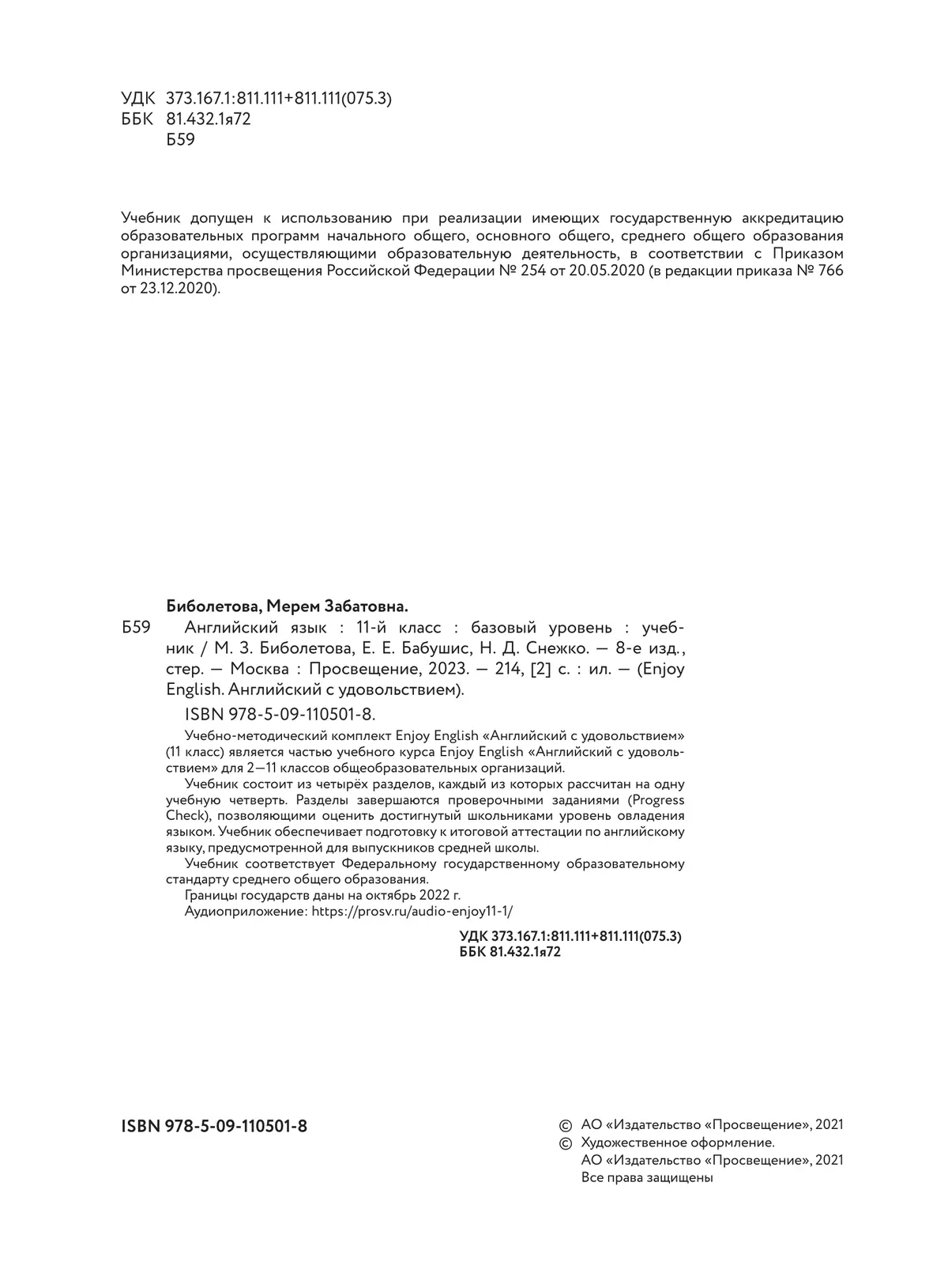 Английский язык. 11 класс. Учебник. Базовый уровень 39
