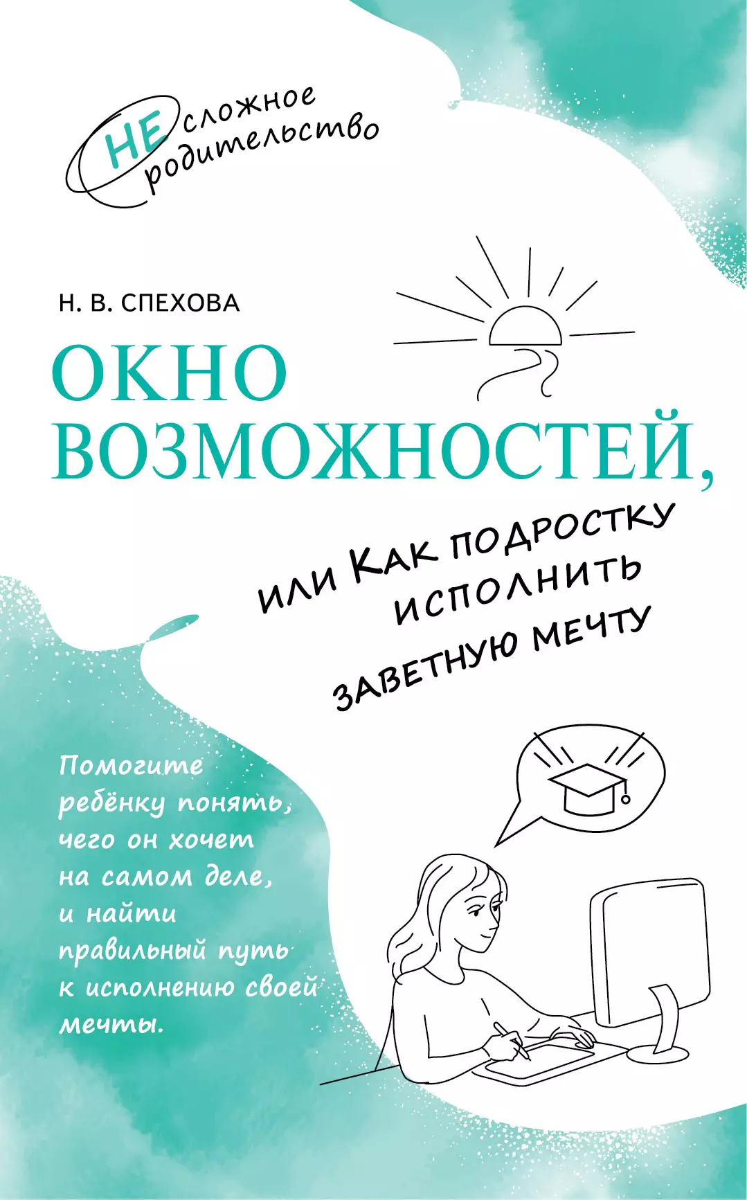 Окно возможностей, или Как подростку исполнить заветную мечту 1