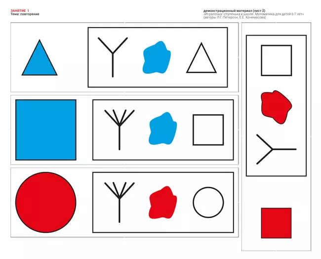 Игровой развивающий набор серии «Игралочка - ступенька к школе. Математика для детей 6-7 лет. Ступень 4 (1)» на магнитной основе 15