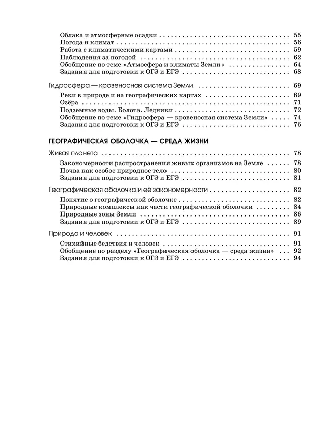 География. Землеведение. Рабочая тетрадь с тестовыми заданиями ЕГЭ. 6 класс 8 География. Землеведение. Рабочая тетрадь с тестовыми заданиями ЕГЭ. 6 класс 8