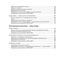 География. Землеведение. Рабочая тетрадь с тестовыми заданиями ЕГЭ. 6 класс 8
