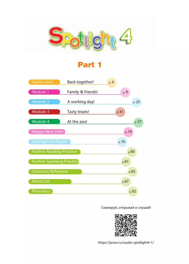 Английский язык. 4 класс. Учебник. В 2 ч. Часть 1 10 Английский язык. 4 класс. Учебник. В 2 ч. Часть 1 10