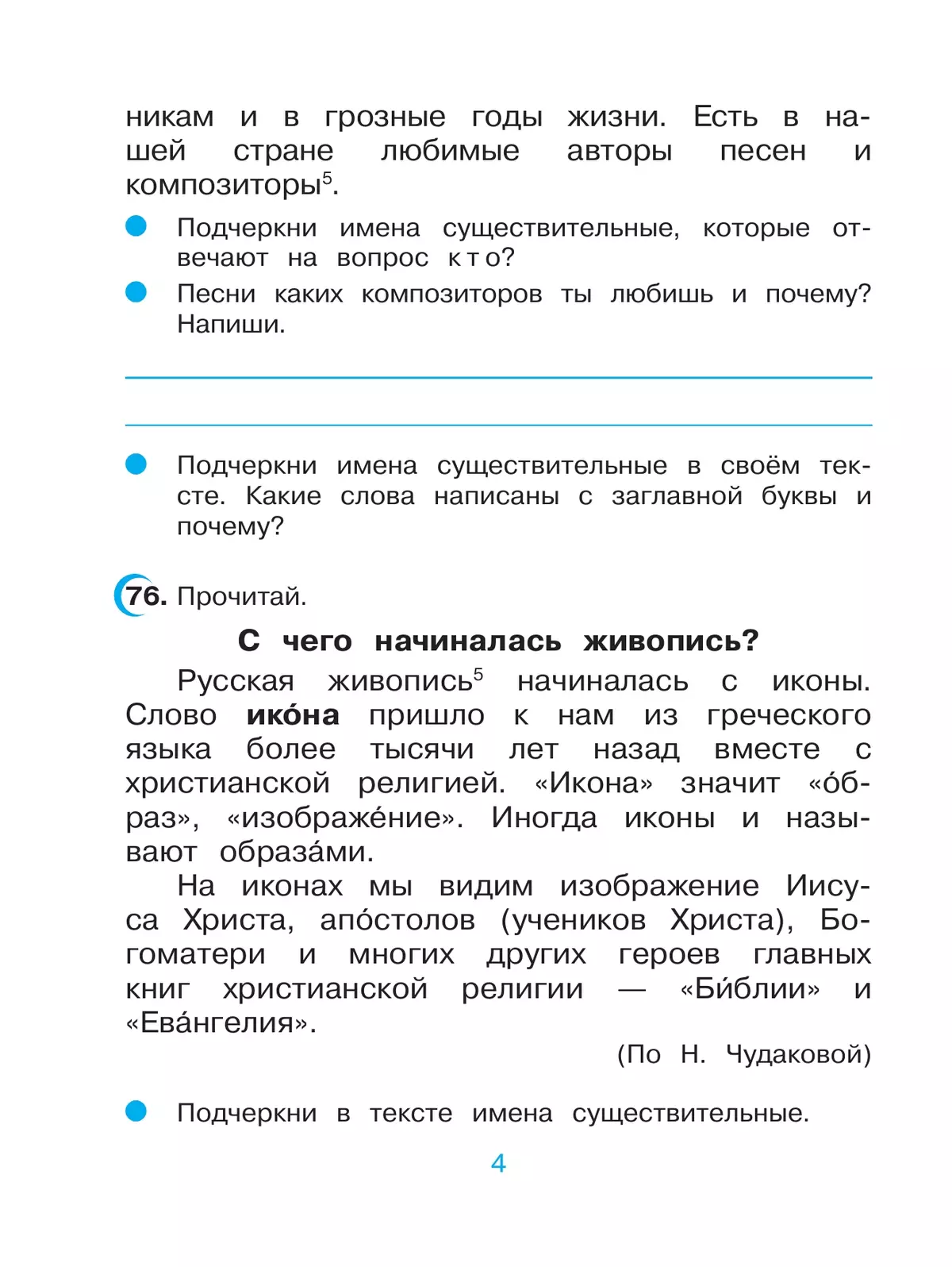 Русский язык. 3 класс. Рабочая тетрадь. В 2 ч. Часть 2 19