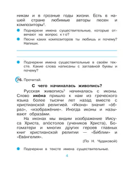 Русский язык. 3 класс. Рабочая тетрадь. В 2 ч. Часть 2 20