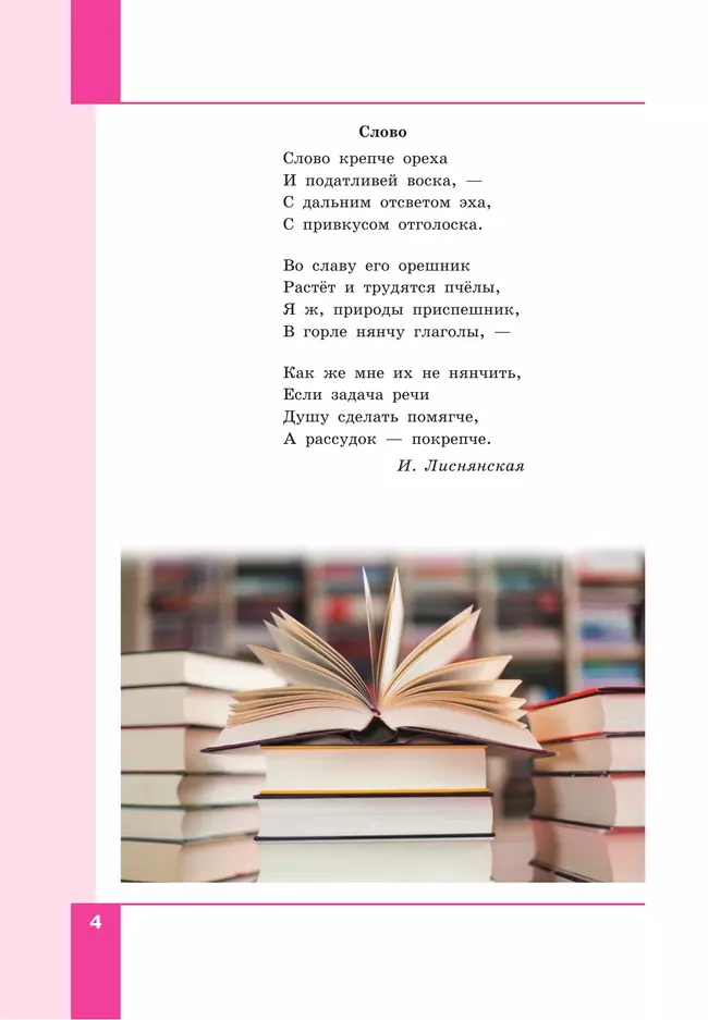 Русский язык.8 класс. Учебник. 2 ч. Часть 2 42 Русский язык.8 класс. Учебник. 2 ч. Часть 2 42