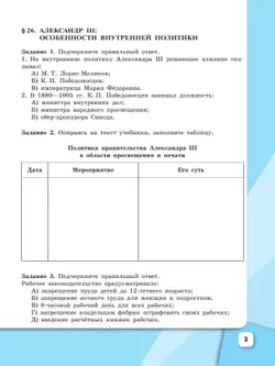 История России. Рабочая тетрадь. 9 класс. В 2-х ч. Ч. 2 13