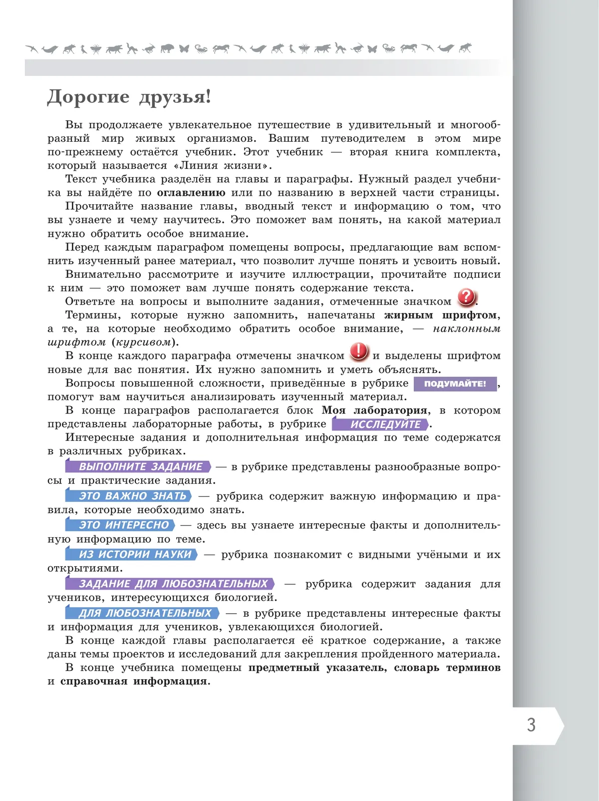 Биология. 6 класс. Базовый уровень. Учебник 39