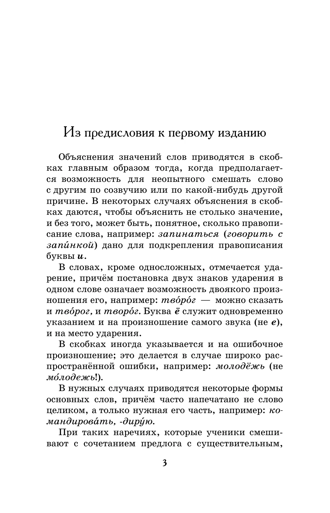 Орфографический словарь 40