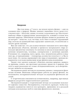 Физика. 9 класс. Учебник 24