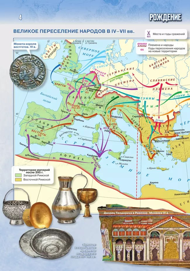 История. Всеобщая история. История Средних веков. 6 класс. Атлас (к госучебнику) 16 История. Всеобщая история. История Средних веков. 6 класс. Атлас (к госучебнику) 16