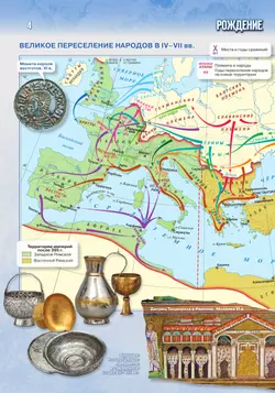 История. Всеобщая история. История Средних веков. 6 класс. Атлас (к госучебнику) 16