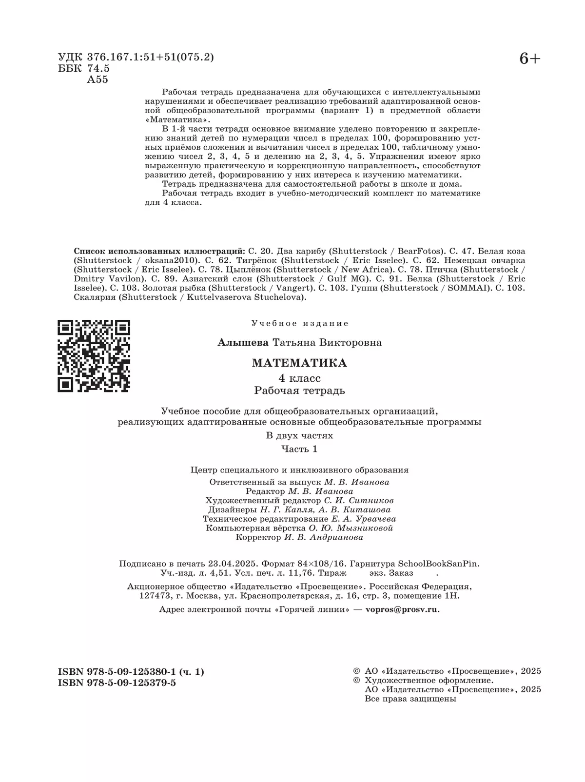 Математика. 4 класс. Рабочая тетрадь. В 2 частях. Часть 1 (для обучающихся с интеллектуальными нарушениями) 31