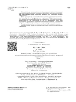Математика. 4 класс. Рабочая тетрадь. В 2 частях. Часть 1 (для обучающихся с интеллектуальными нарушениями) 31