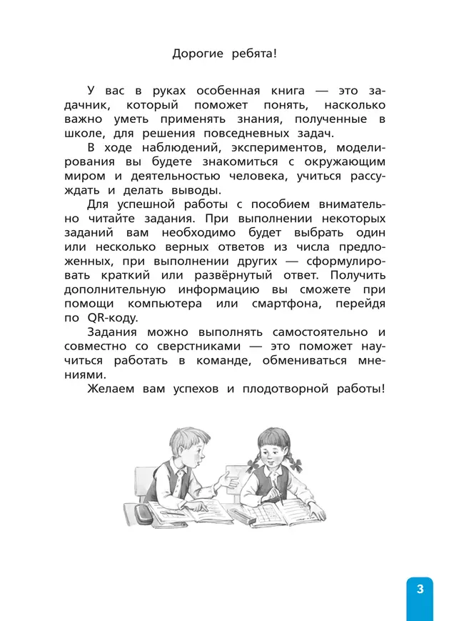 Естественно-научная грамотность. Окружающий мир. Развитие. Диагностика. 3 класс 17 Естественно-научная грамотность. Окружающий мир. Развитие. Диагностика. 3 класс 17