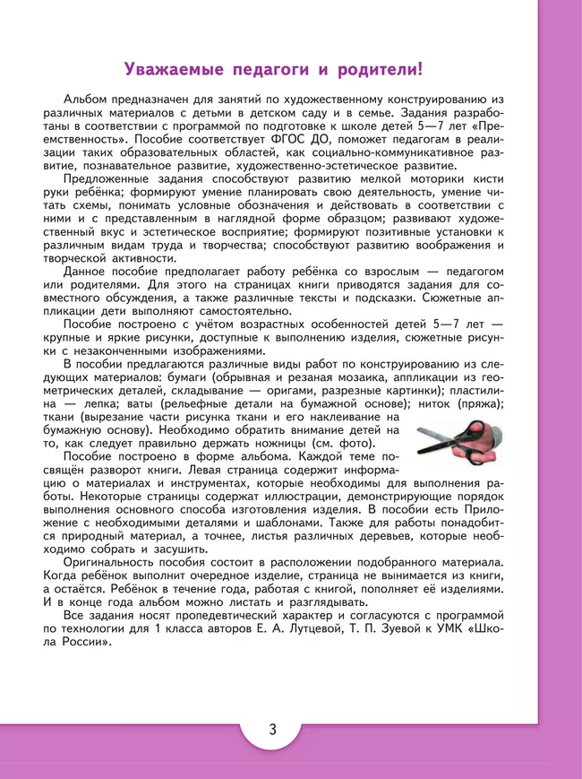 Секреты художественного мастерства. Пособие для детей 5-7 лет 2