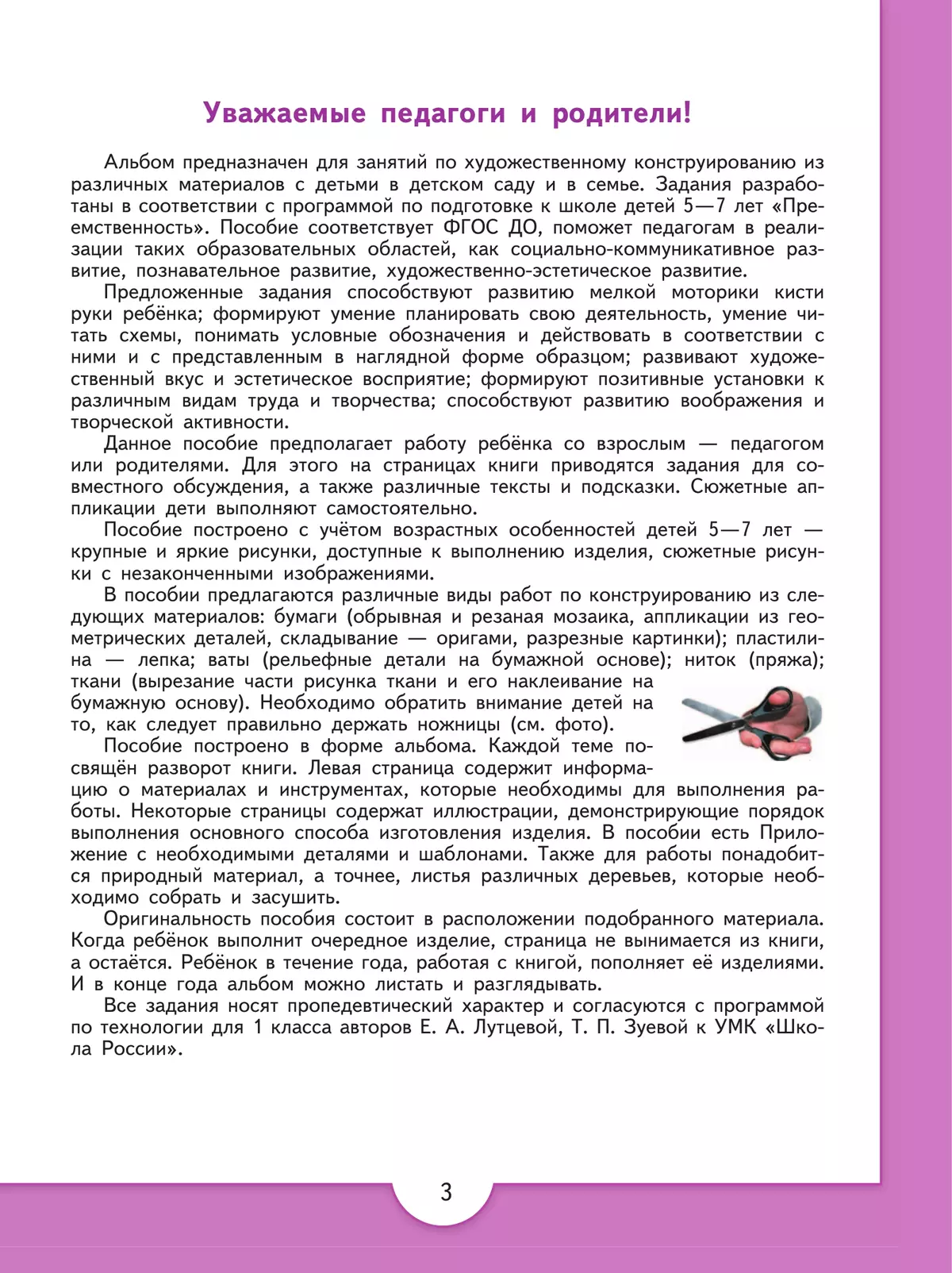 Секреты художественного мастерства. Пособие для детей 5-7 лет 2