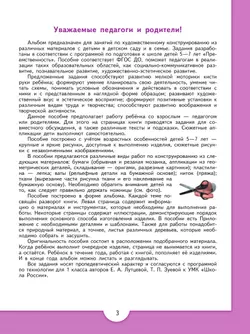 Секреты художественного мастерства. Пособие для детей 5-7 лет 2