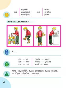 Произношение. 1 дополнительный класс. Учебник. В 2 ч. Часть 2 (для слабослышащих и позднооглохших обучающихся) 19