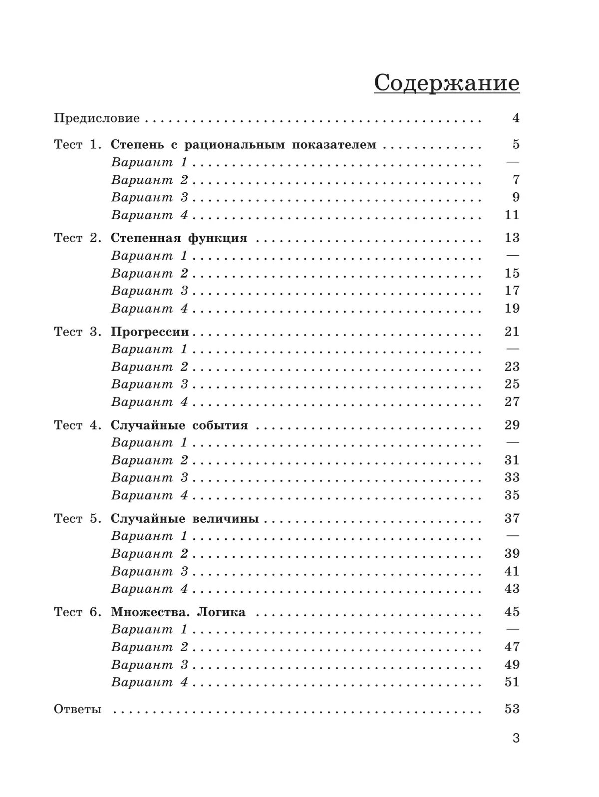 Алгебра. Тематические тесты. 9 класс 3