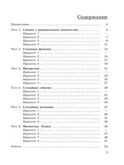 Алгебра. Тематические тесты. 9 класс 3