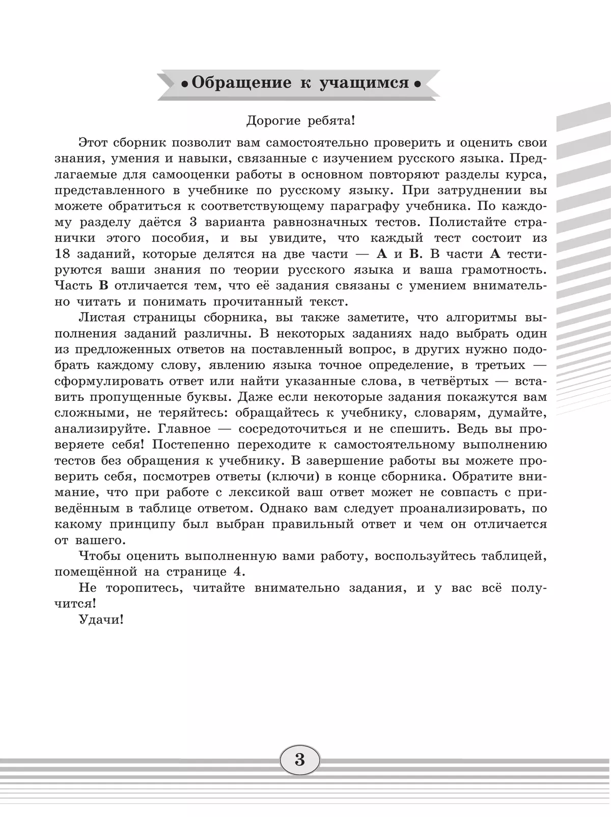 Русский язык. 7 класс. Диагностические работы 8