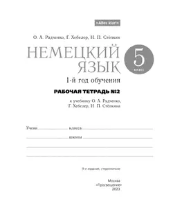 Немецкий язык. 5 класс. Рабочая тетрадь. В 2 ч. Часть 2 28