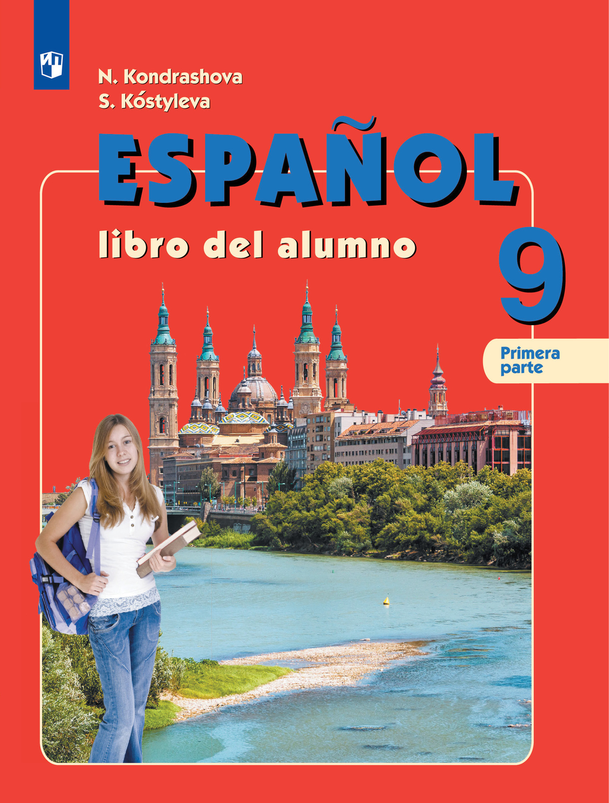 Испанский язык. 9 класс. Учебник. В 2 ч. Часть 1 1
