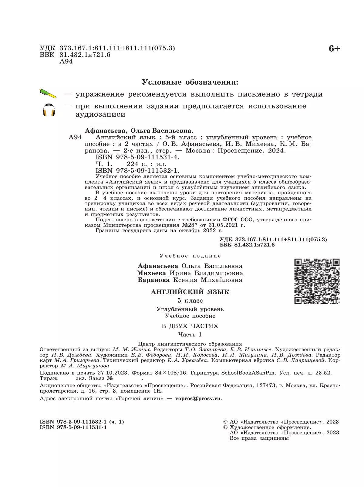 Английский язык. 5 класс. В 2 частях. Часть 1. Углублённый уровень. Учебное пособие 5