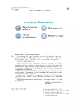 Технология. Волшебные секреты. Тетрадь для практических работ. 2 класс 6