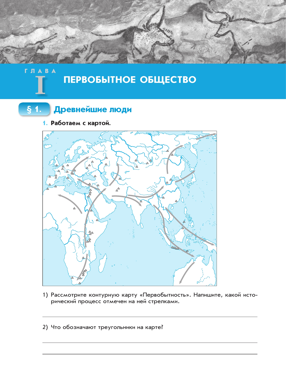 Всеобщая история. История Древнего мира. Рабочая тетрадь. 5 класс 4