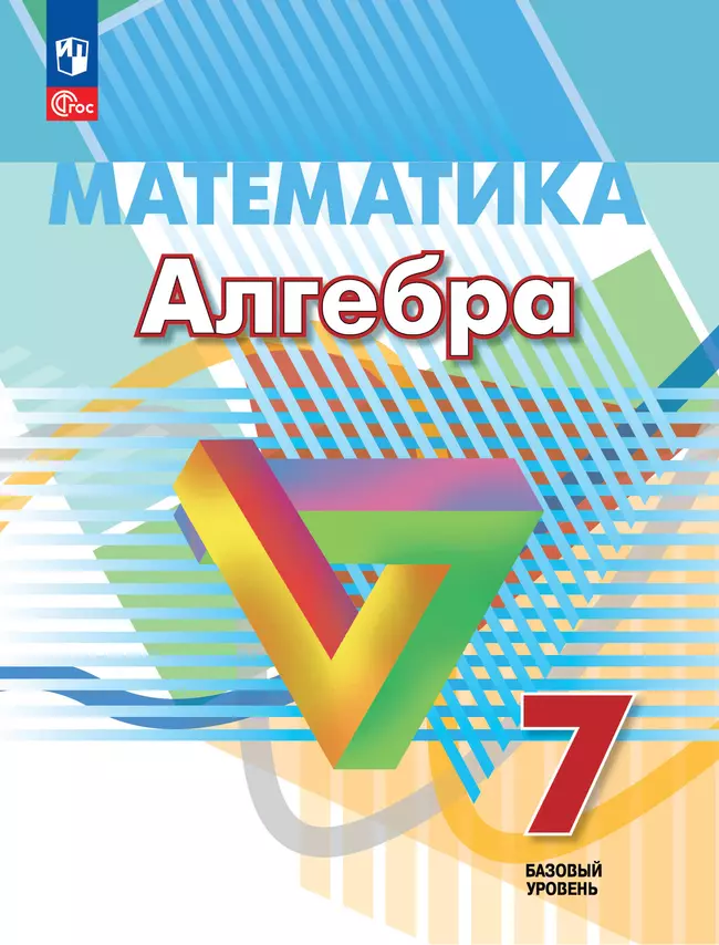 Алгебра 7 класс 13 год