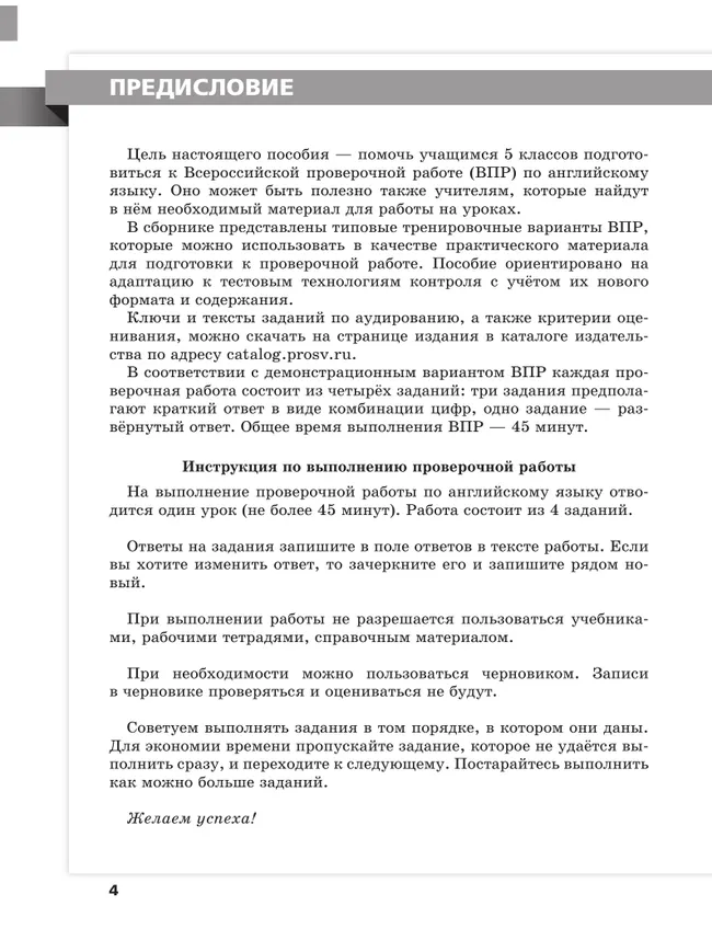 Английский язык. Всероссийские проверочные работы. 10 вариантов. 5 класс 8