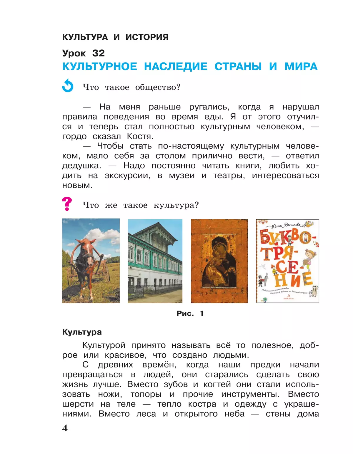 Окружающий мир. 4 класс. Учебник. В 2 ч. Часть 2 9