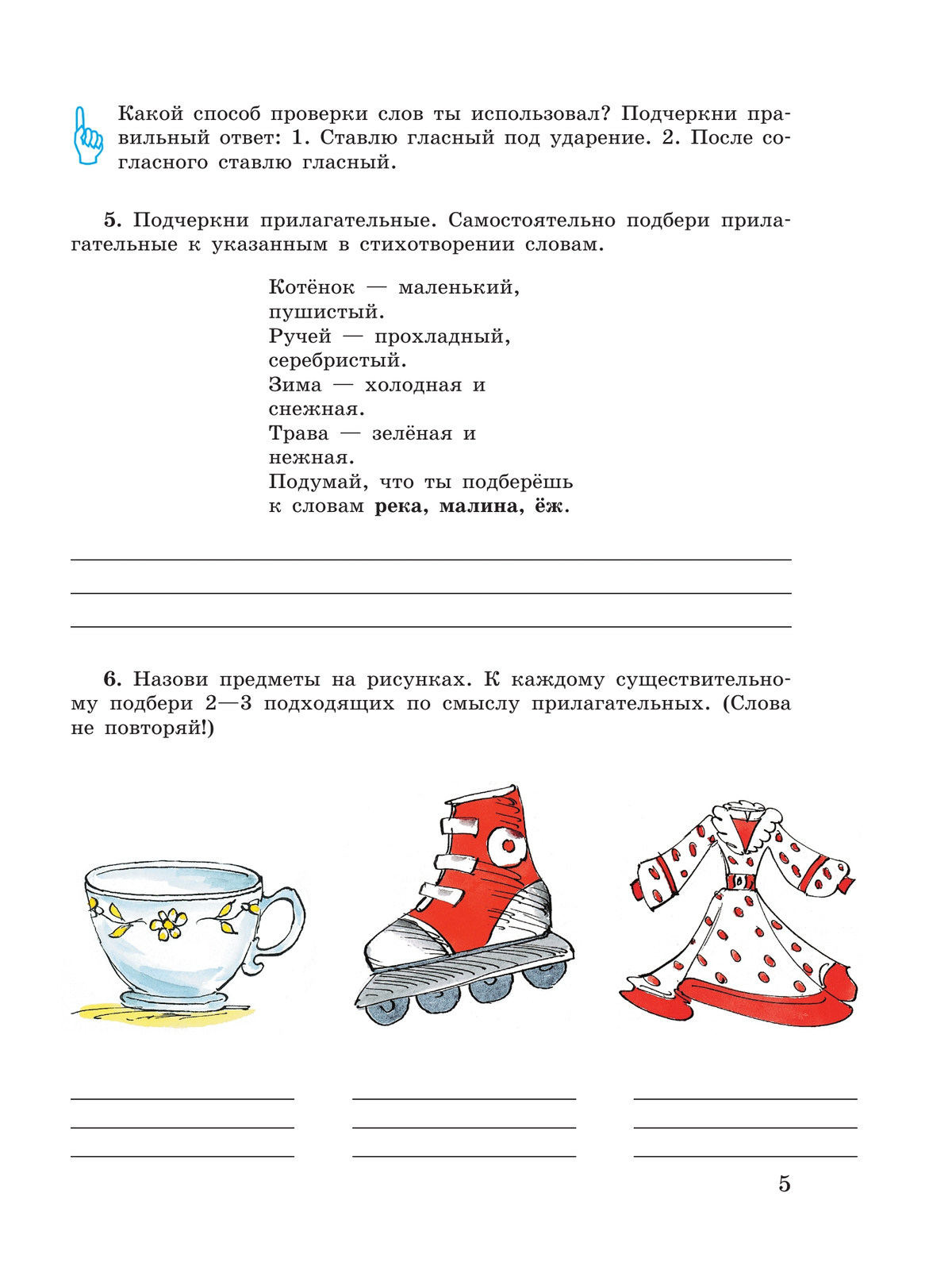 Русский язык. Имя прилагательное. 5-9 классы. Рабочая тетрадь 3 (для обучающихся с интеллектуальными нарушениями) 11