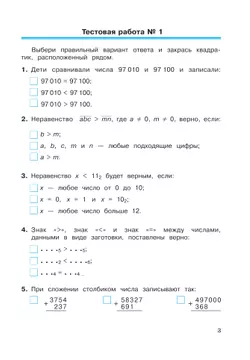 Рабочая тетрадь по математике №1. 3 класс 23