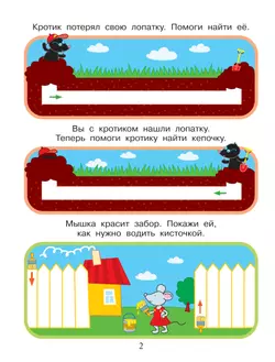 Приключения маленьких пальчиков в стране простых дорожек. Линии. Волны. Зигзаги. Тетрадь для творчества и развития мелкой моторики 3-4 22