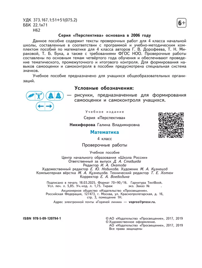 Математика. Проверочные работы. 4 класс 19