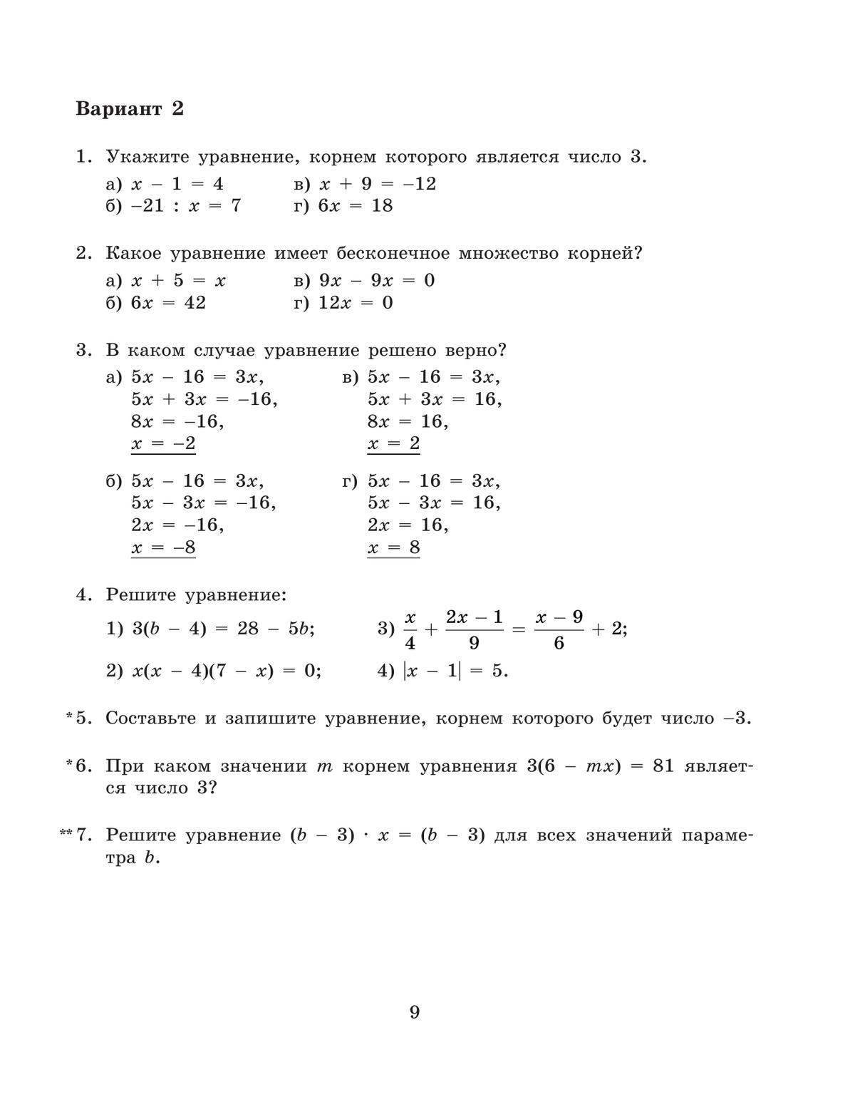 Алгебра. 7 класс: самостоятельные и проверочные работы 6