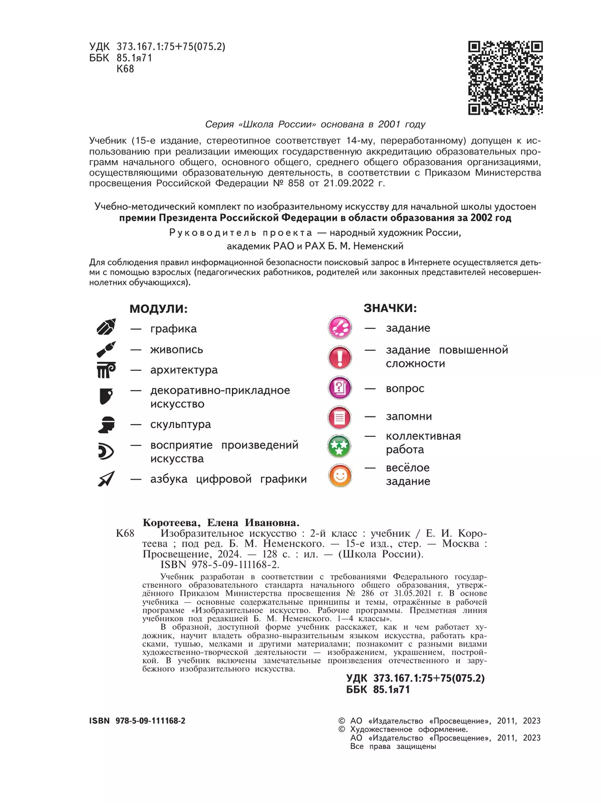 Изобразительное искусство. 2 класс. Учебник 45