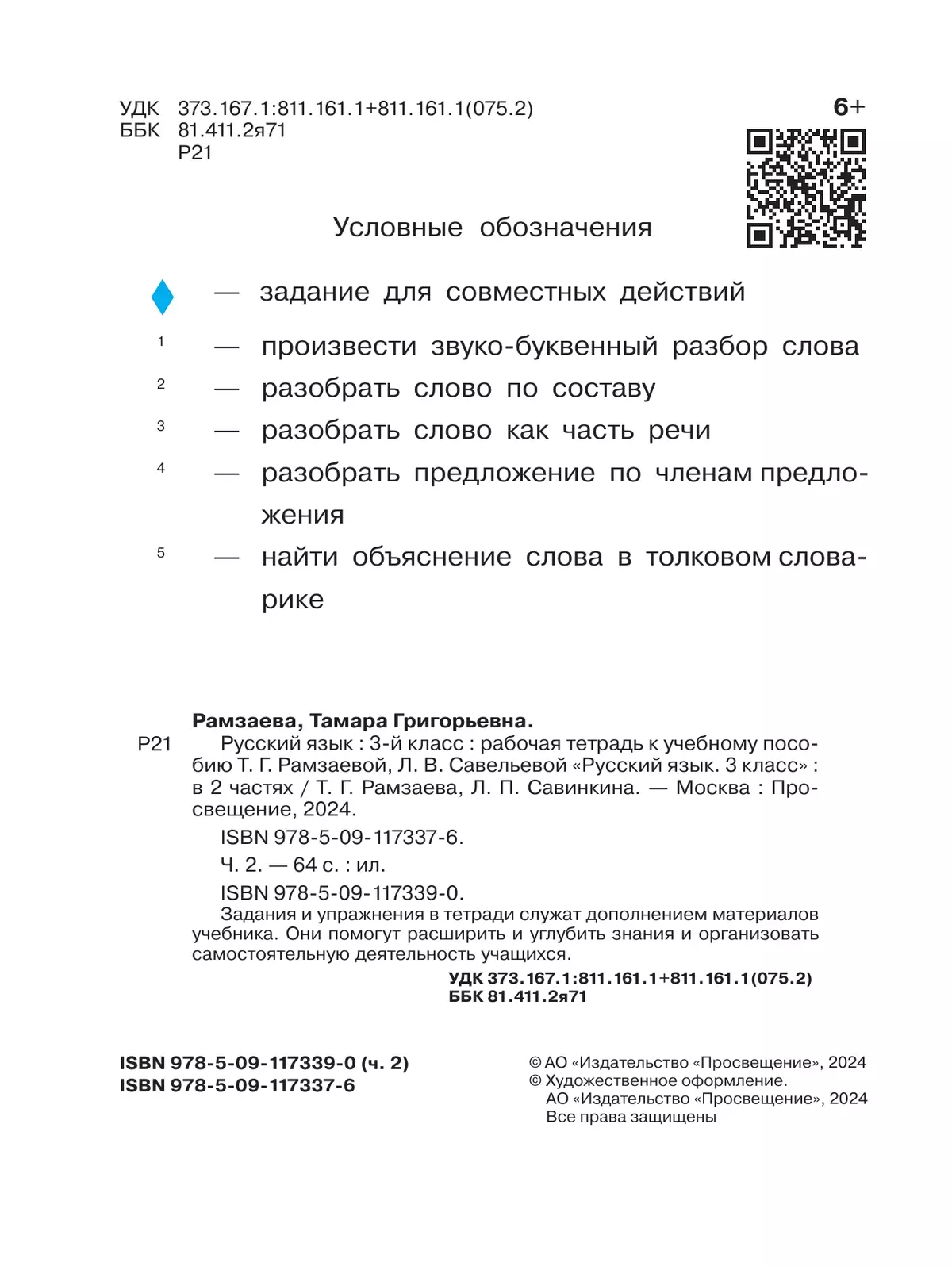 Русский язык. 3 класс. Рабочая тетрадь. В 2 ч. Часть 2 14