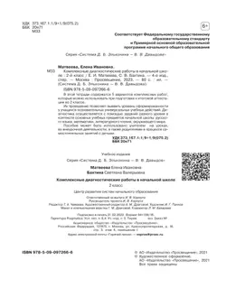 Комплексные диагностические работы в начальной школе. 2 класс 1