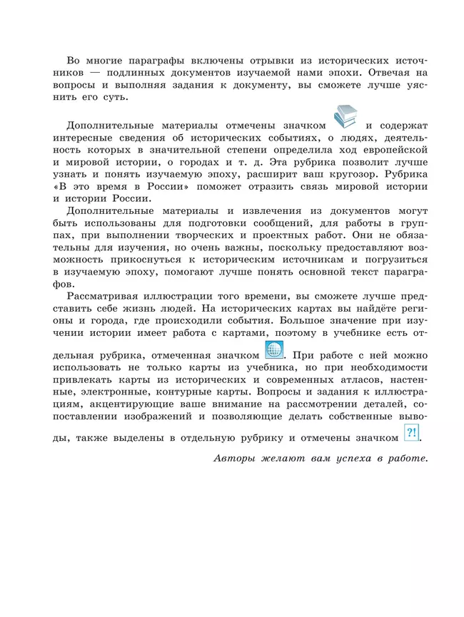 История. Всеобщая история. История Нового времени. Конец XV—XVII века. 7 класс. Учебник 23 История. Всеобщая история. История Нового времени. Конец XV—XVII века. 7 класс. Учебник 23