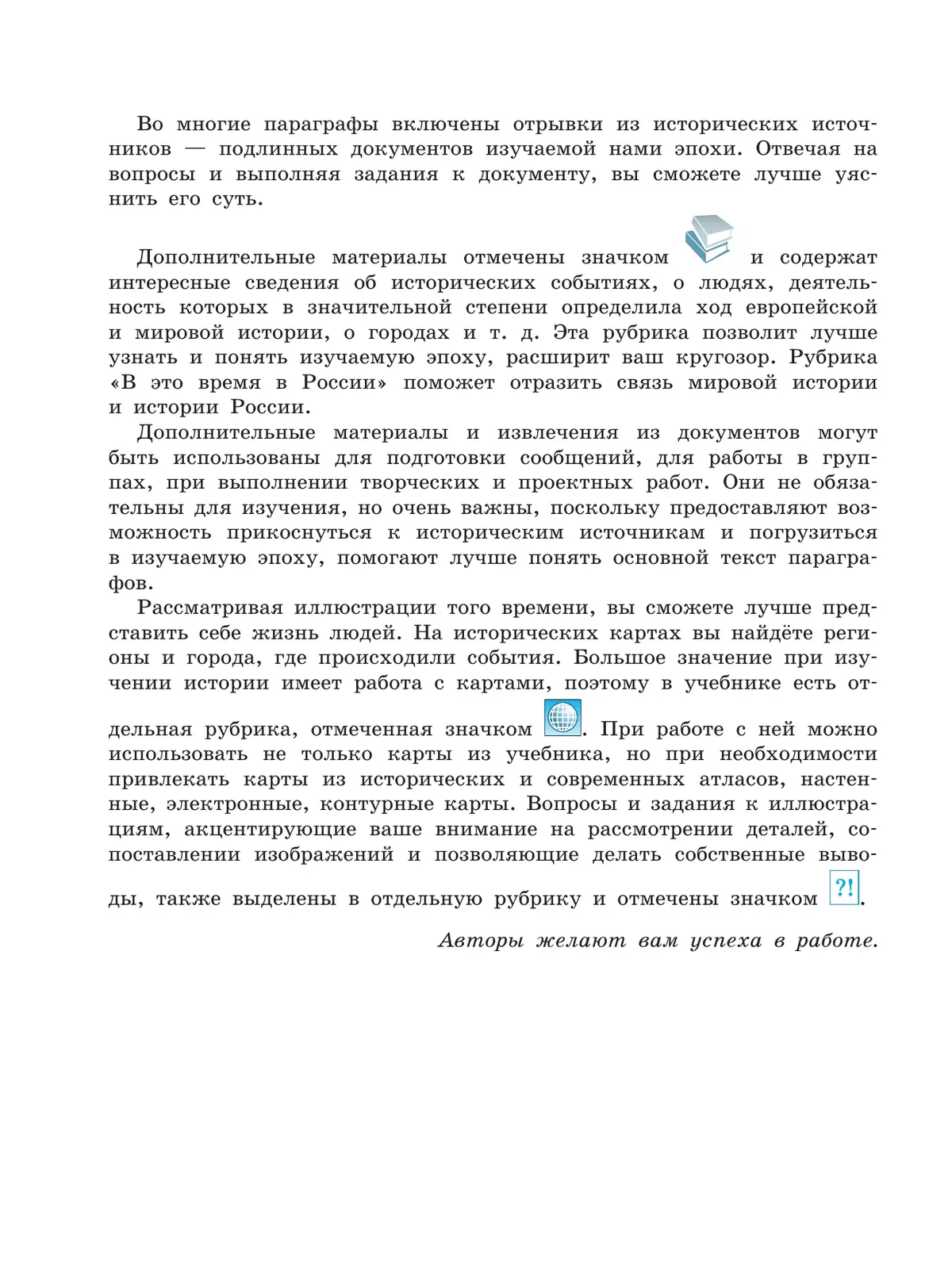  История. Всеобщая история. История Нового времени. Конец XV—XVII века. 7 класс. Учебник 23