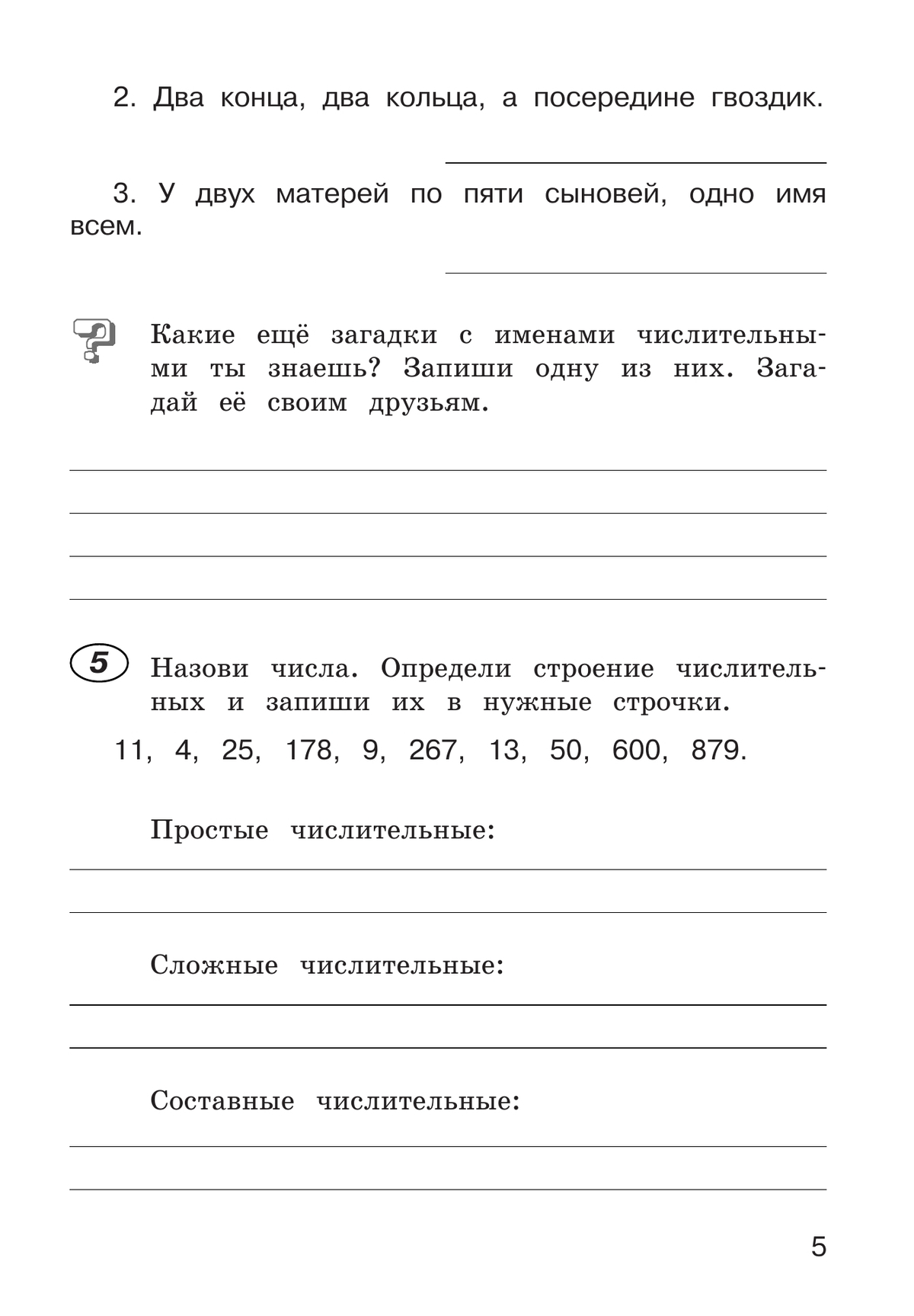 Рабочая тетрадь по русскому языку. 4 класс. В 2 частях. Часть 2 5
