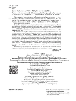 Календарное планирование образовательной деятельности в соответствии с ФОП ДО. Средняя группа 23