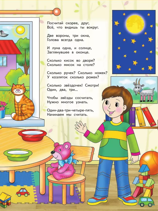 Математика. 1 класс. Учебное пособие. Часть 1 11