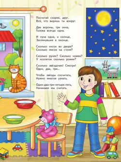 Математика. 1 класс. Учебное пособие. Часть 1 11